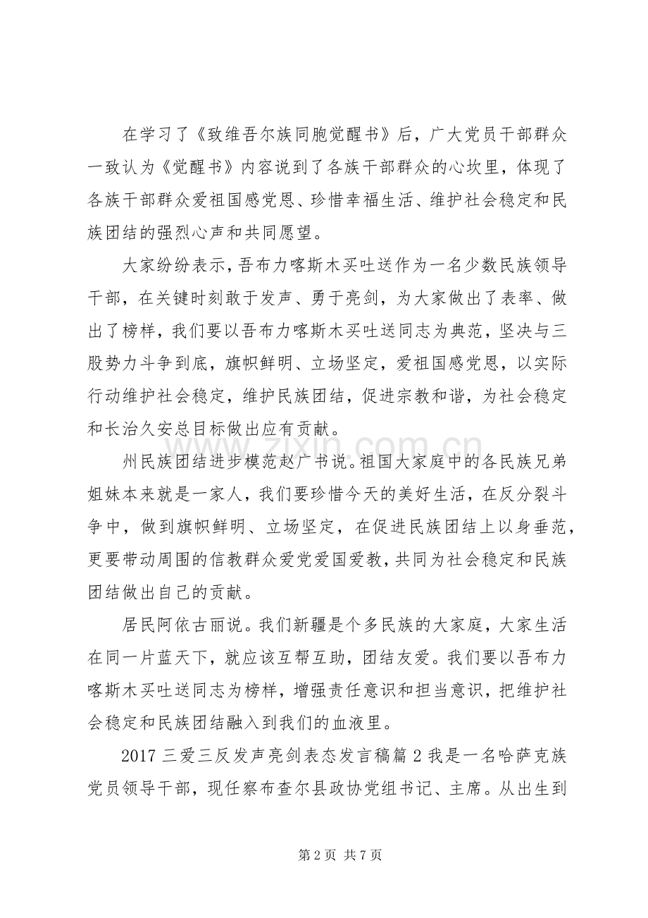 20XX年三爱三反发声亮剑表态发言.docx_第2页