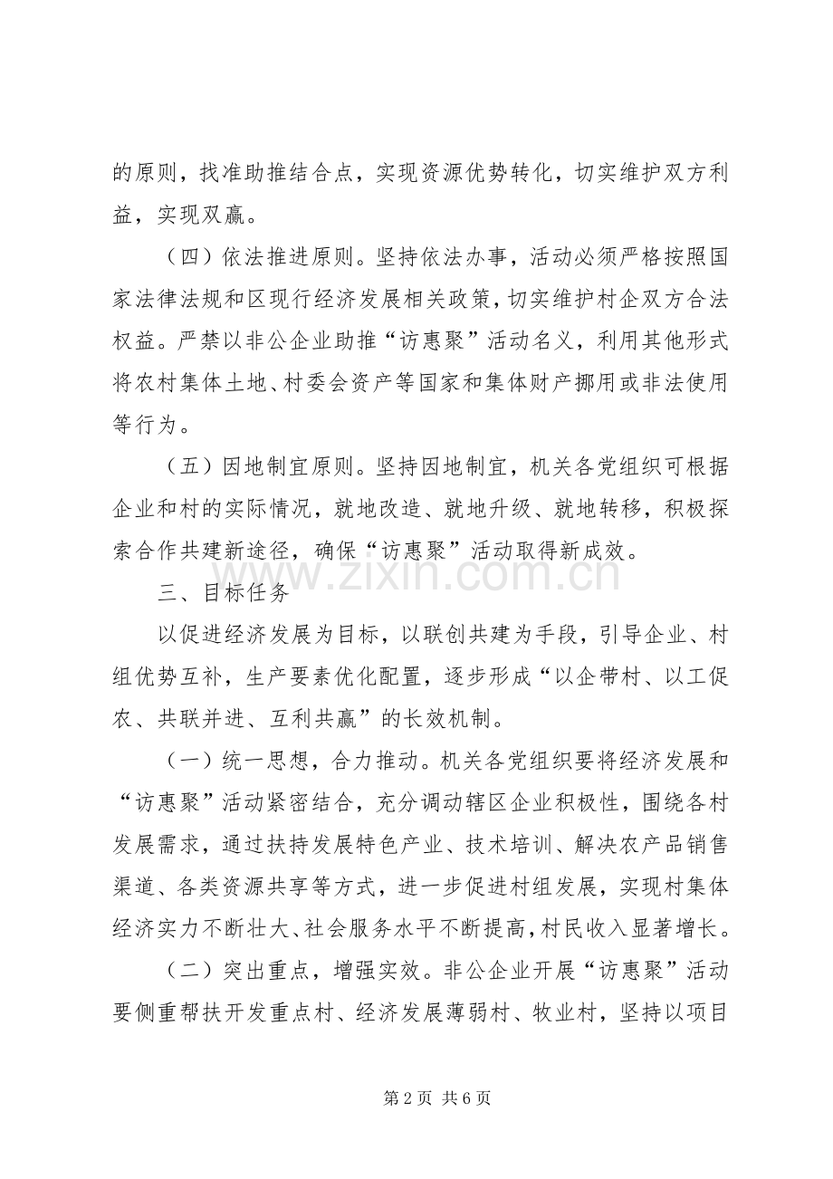 “机关村企”联建方案.docx_第2页