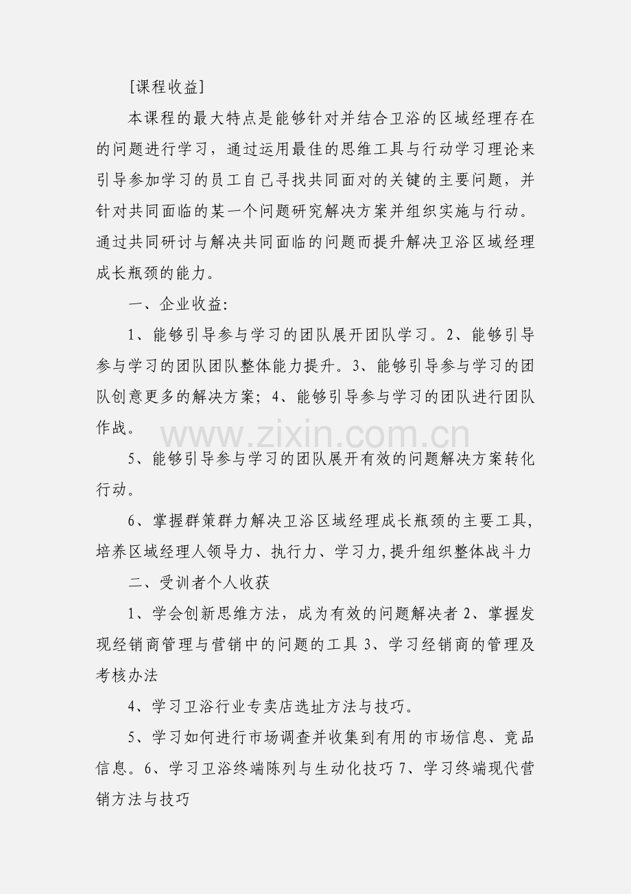 卫浴区域经理经销商管理能力提升实战训练提纲.docx_第2页