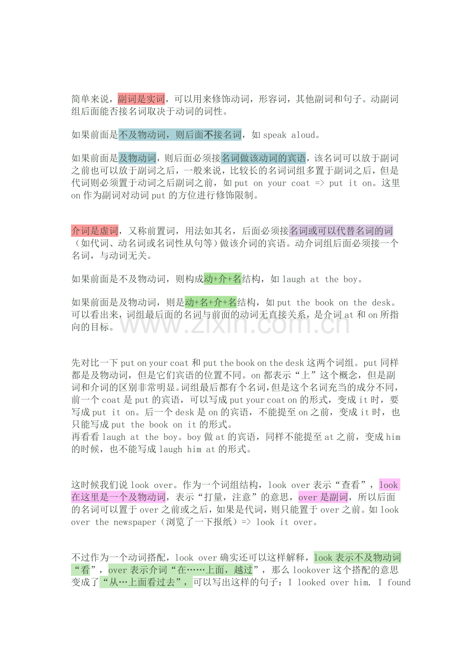 副词和介词的区别.doc_第2页