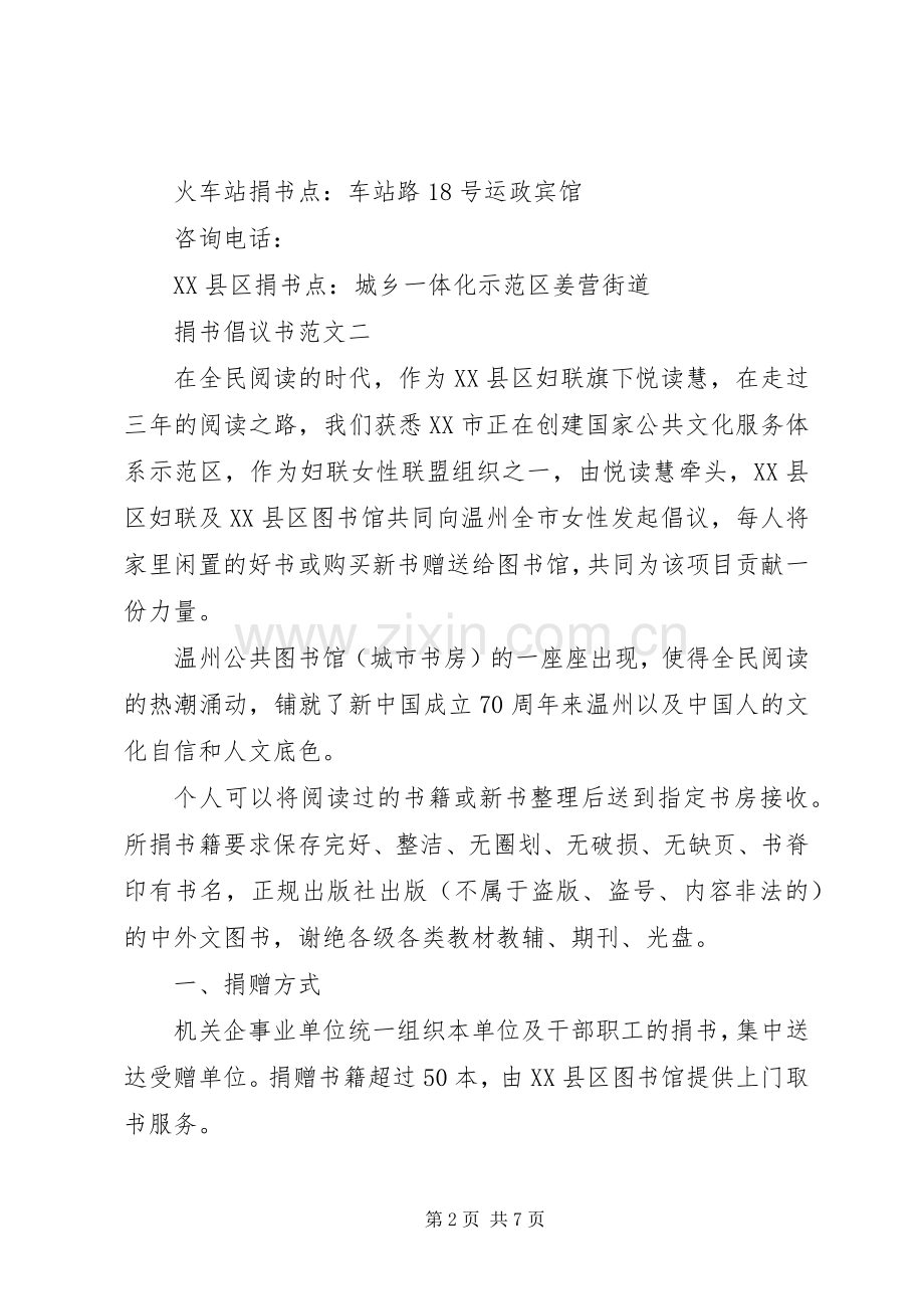 捐书倡议书范文.docx_第2页