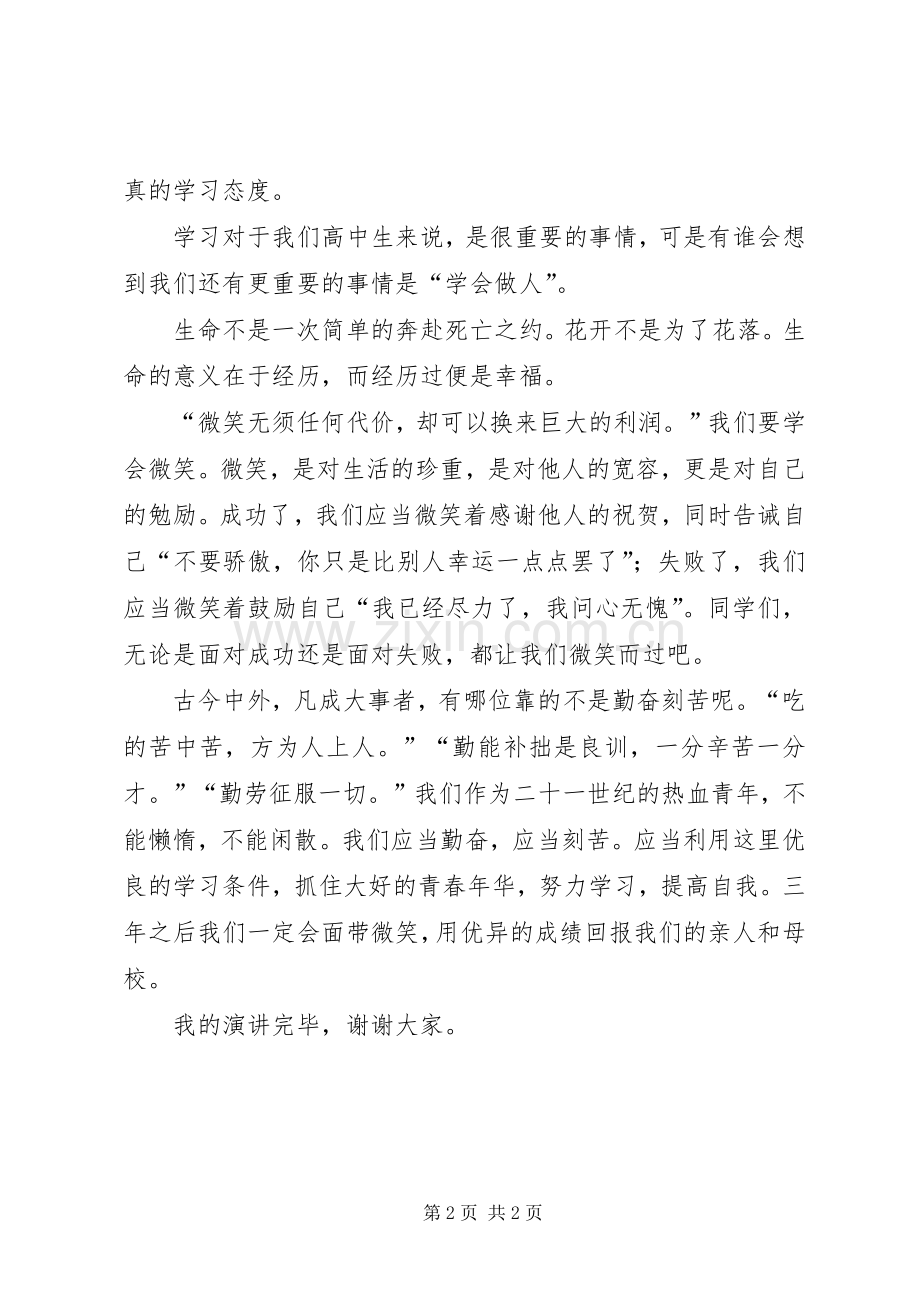 在校园文化节上的演讲.docx_第2页