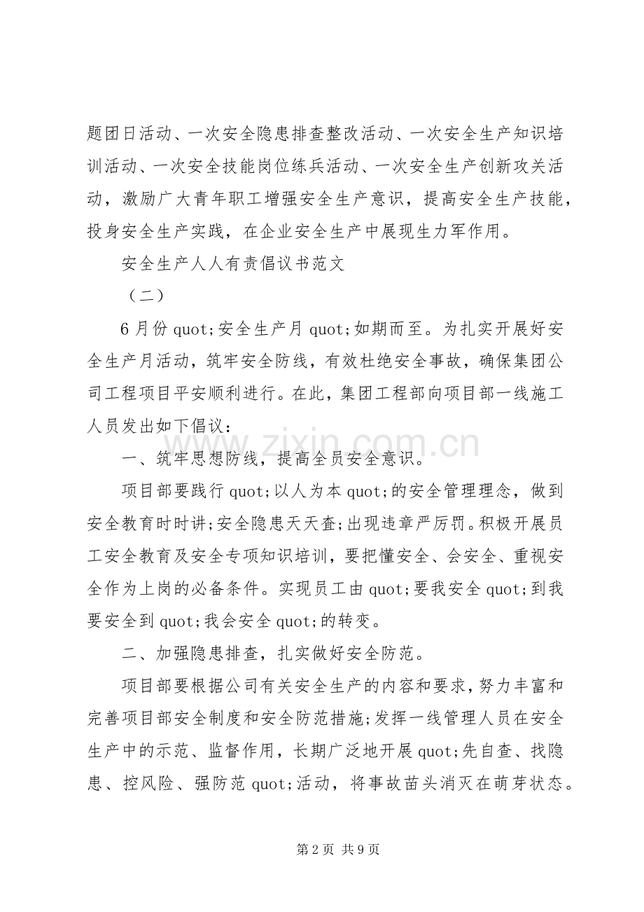 “安全生产人人有责”倡议书范文.docx_第2页