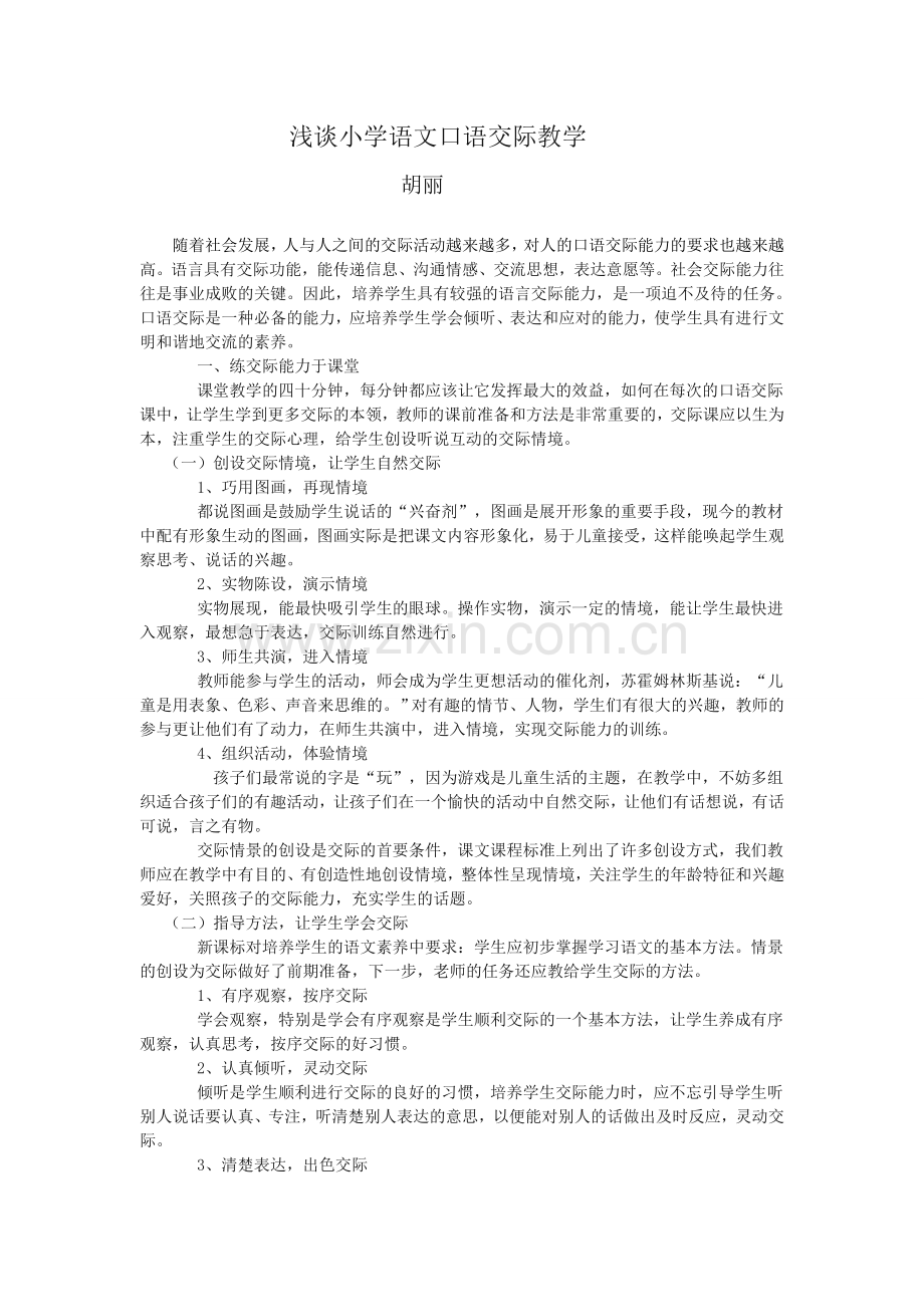 语文口语交际.doc_第1页