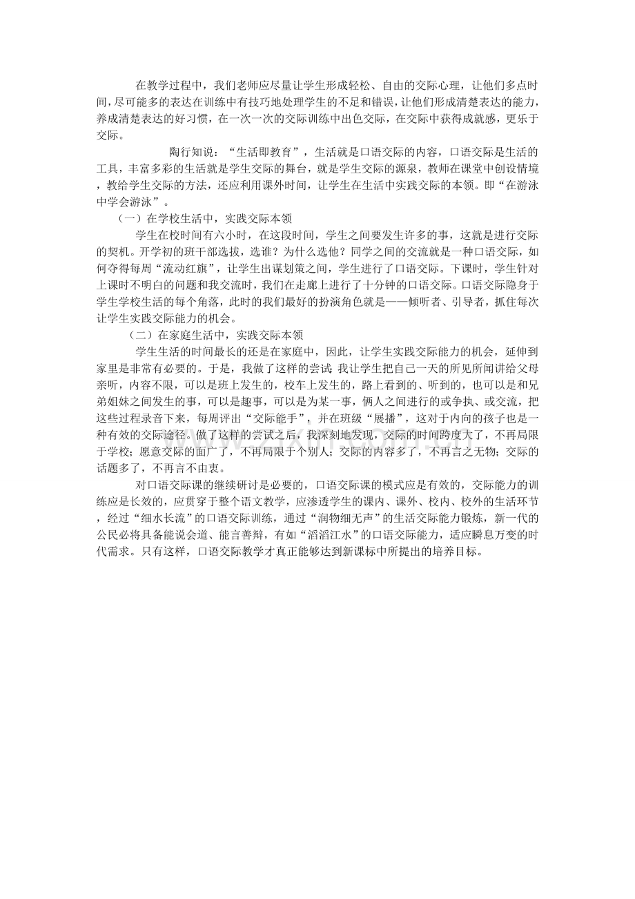 语文口语交际.doc_第2页