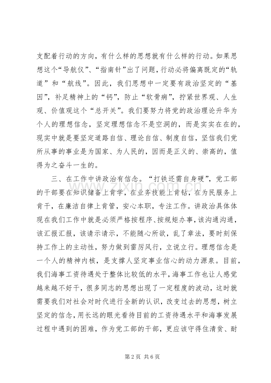 XX第三专题研讨发言稿范文[五篇范例].docx_第2页