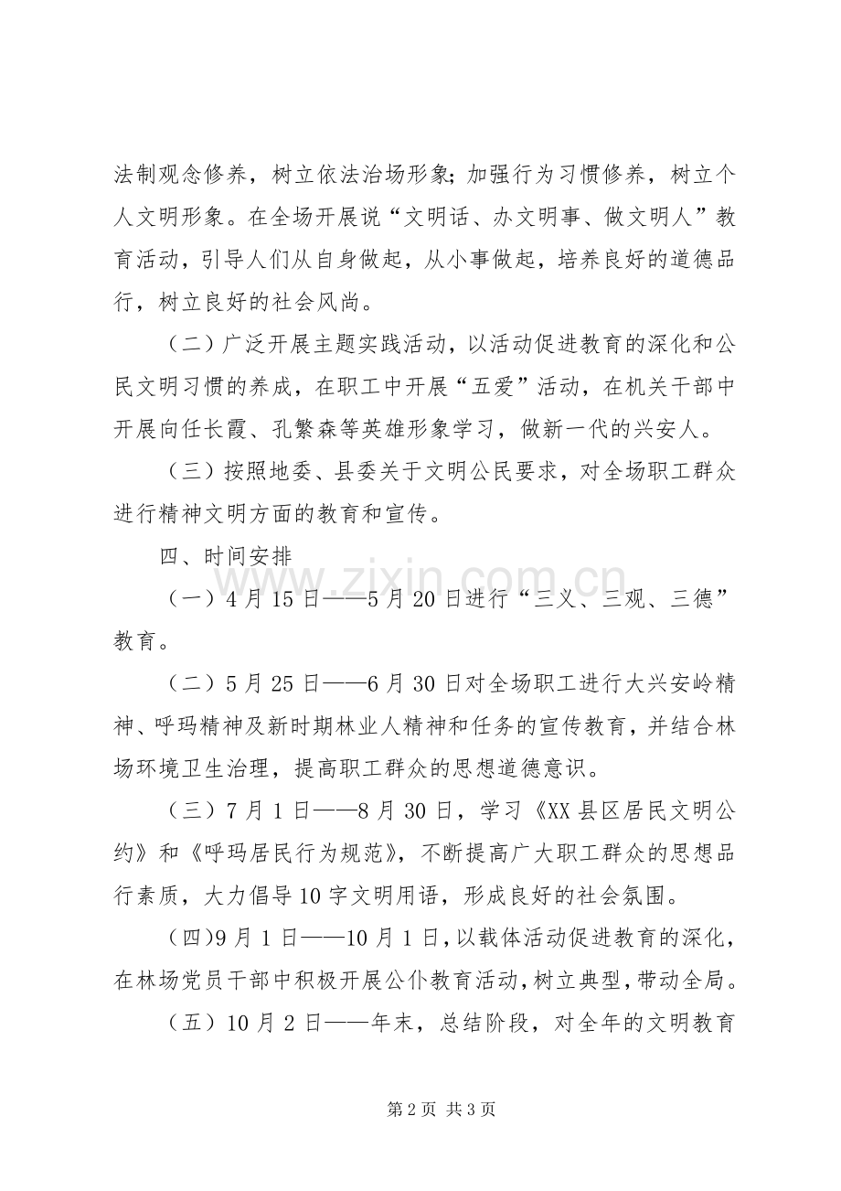 林场文明公民教育实施方案.docx_第2页