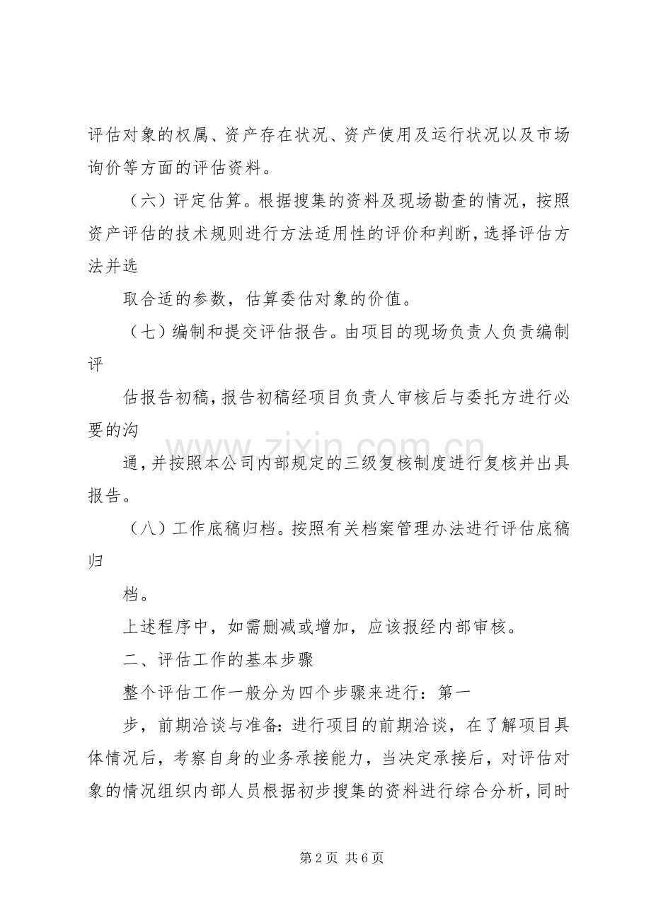 资产评估工作实施方案.docx_第2页