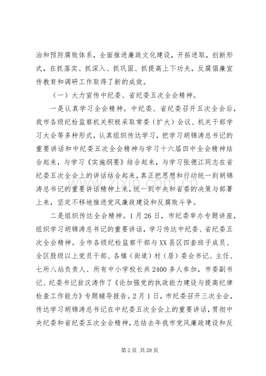 曾永当在全市反腐倡廉宣传教育工作会议上的讲话.docx_第2页