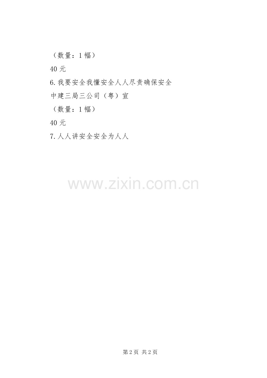 中建三局安全月活动宣传标语.docx_第2页