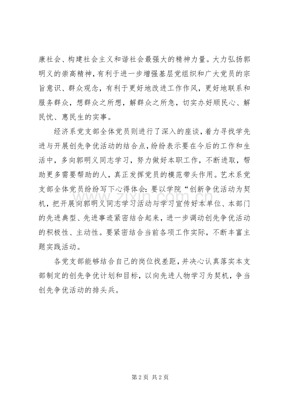 向郭明义同志学习的倡议书.docx_第2页
