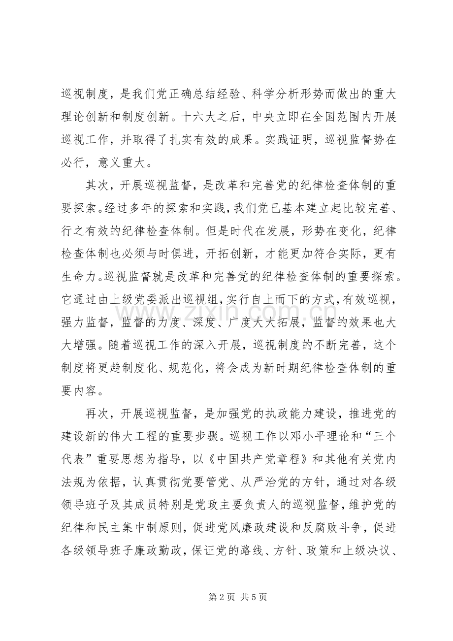 在上级市委来市巡视工作动员大会上的讲话.docx_第2页