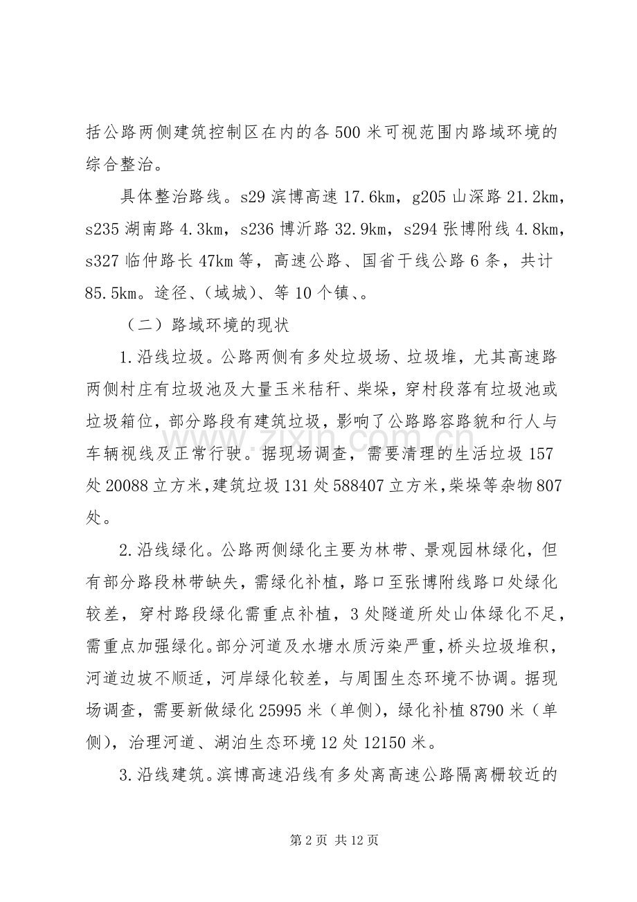 全区公路综治工作实施方案.docx_第2页