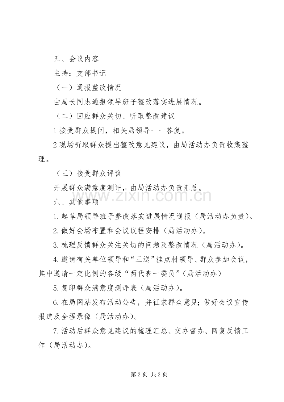 群众路线整改面对面座谈会工作实施方案.docx_第2页