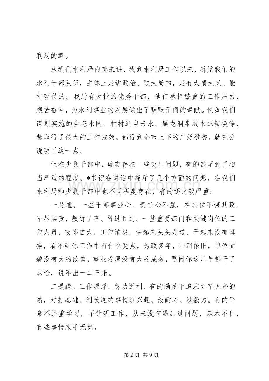 水务局干部作风建设年动员讲话.docx_第2页