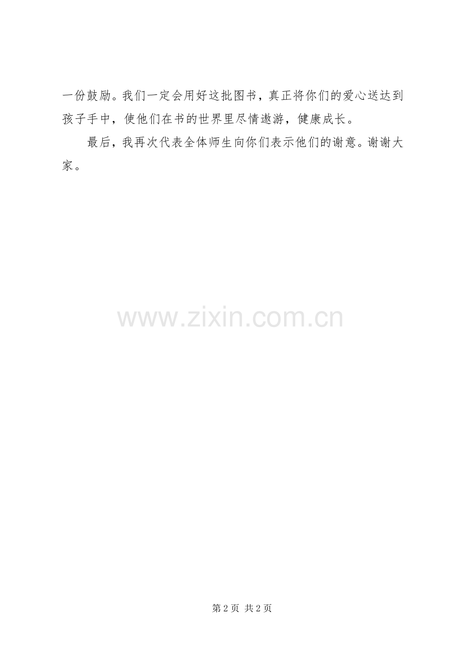 捐赠图书下乡活动仪式实施方案 .docx_第2页