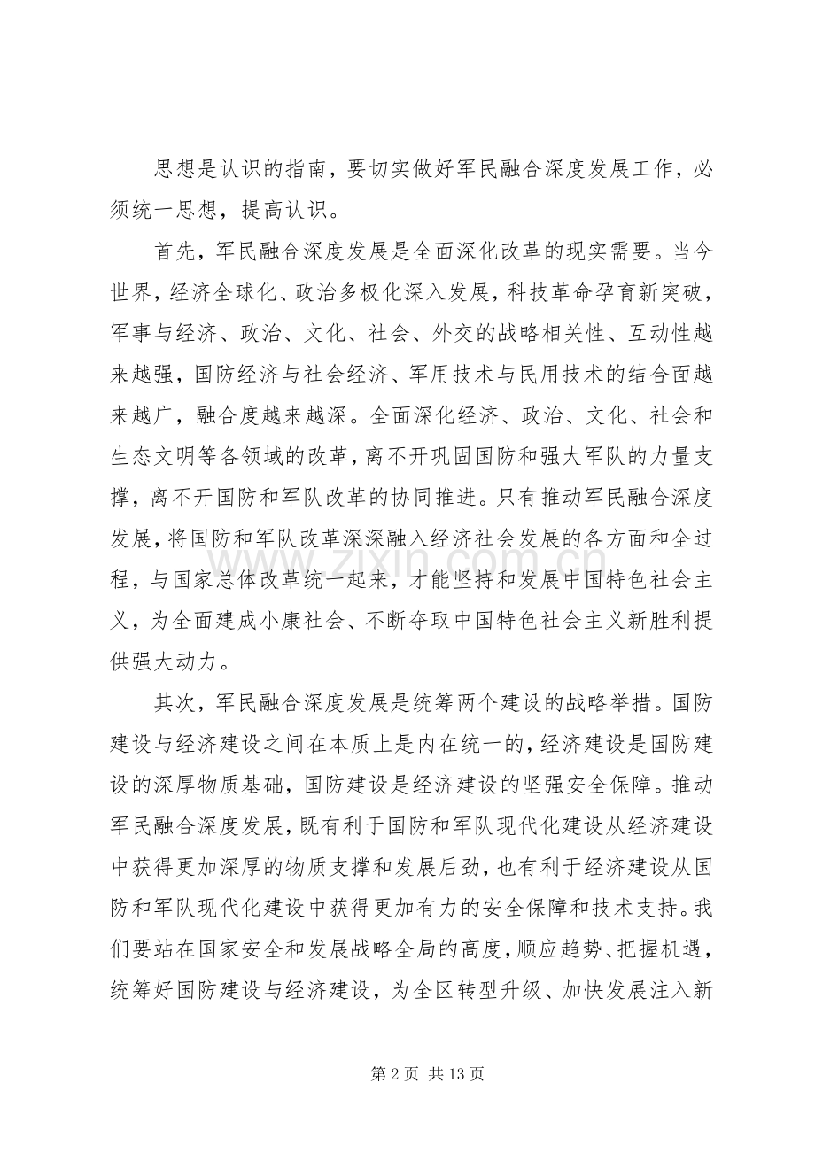 议军工作会议讲话稿范文.docx_第2页