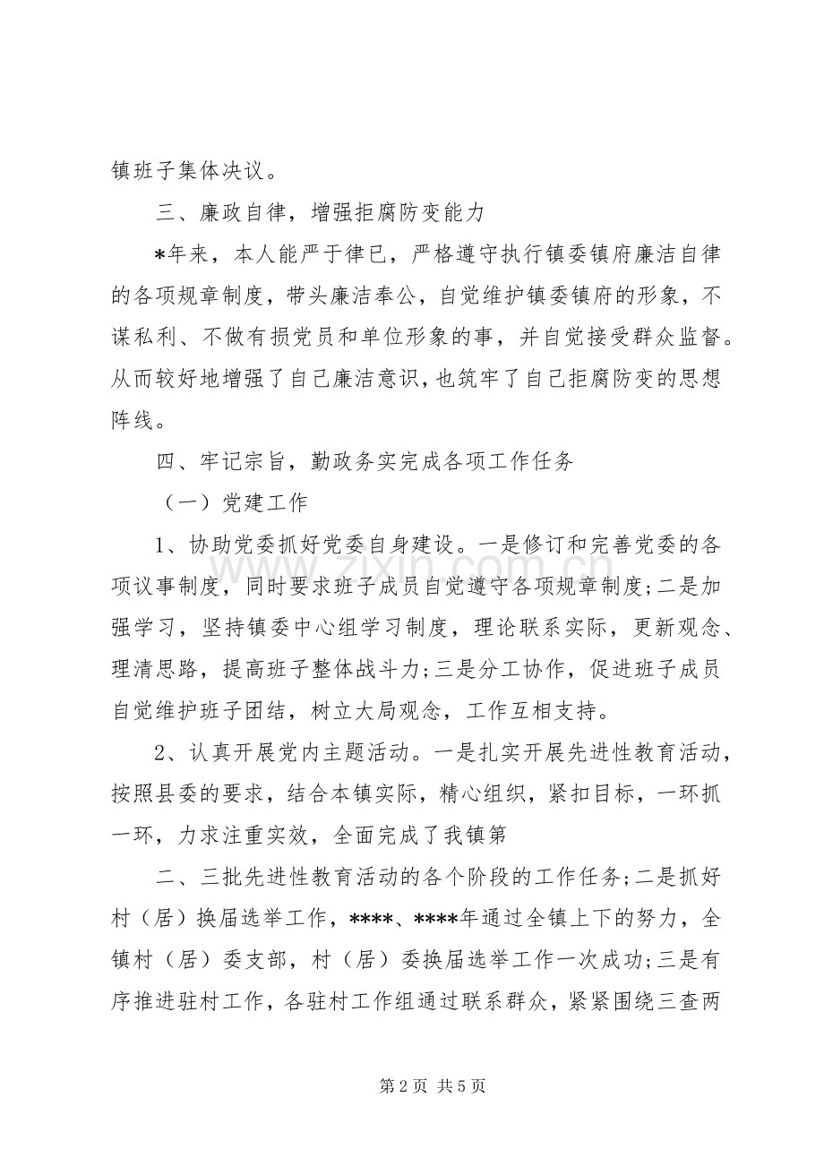 乡镇开展纪委书记下基层活动方案 .docx_第2页