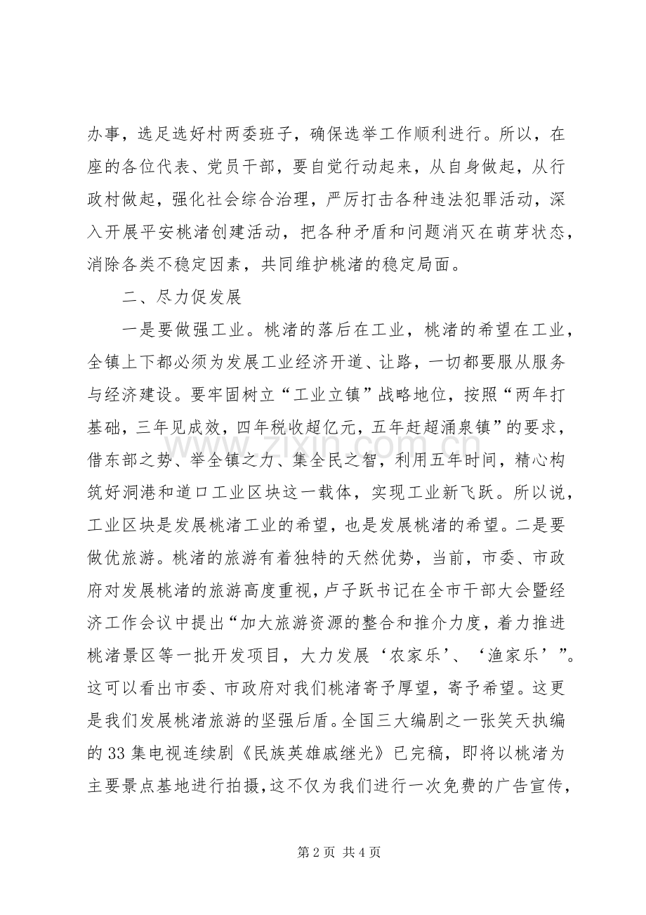 市长在镇人代会讲话.docx_第2页