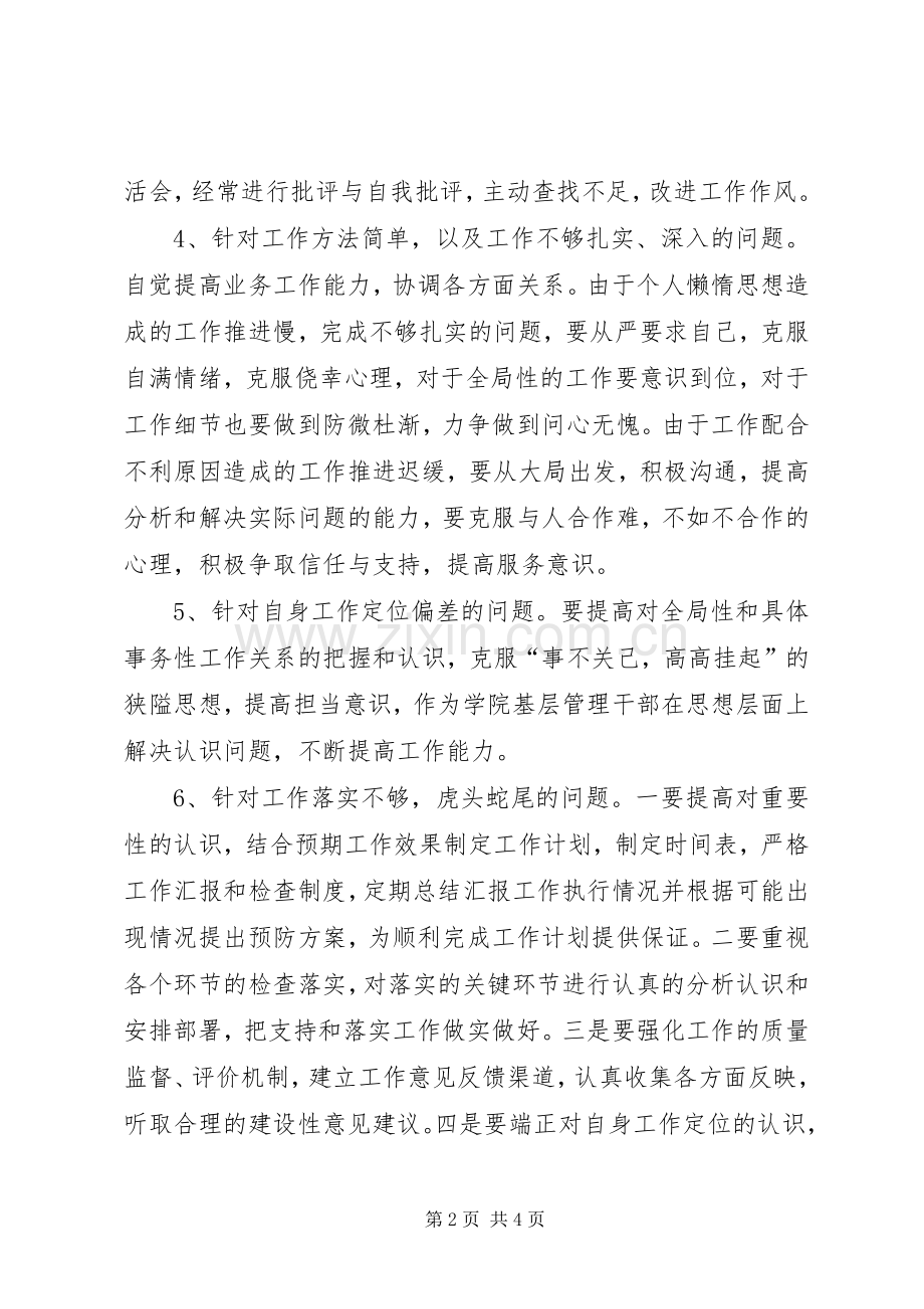 群众路线实践教育活动个人整改实施方案.docx_第2页