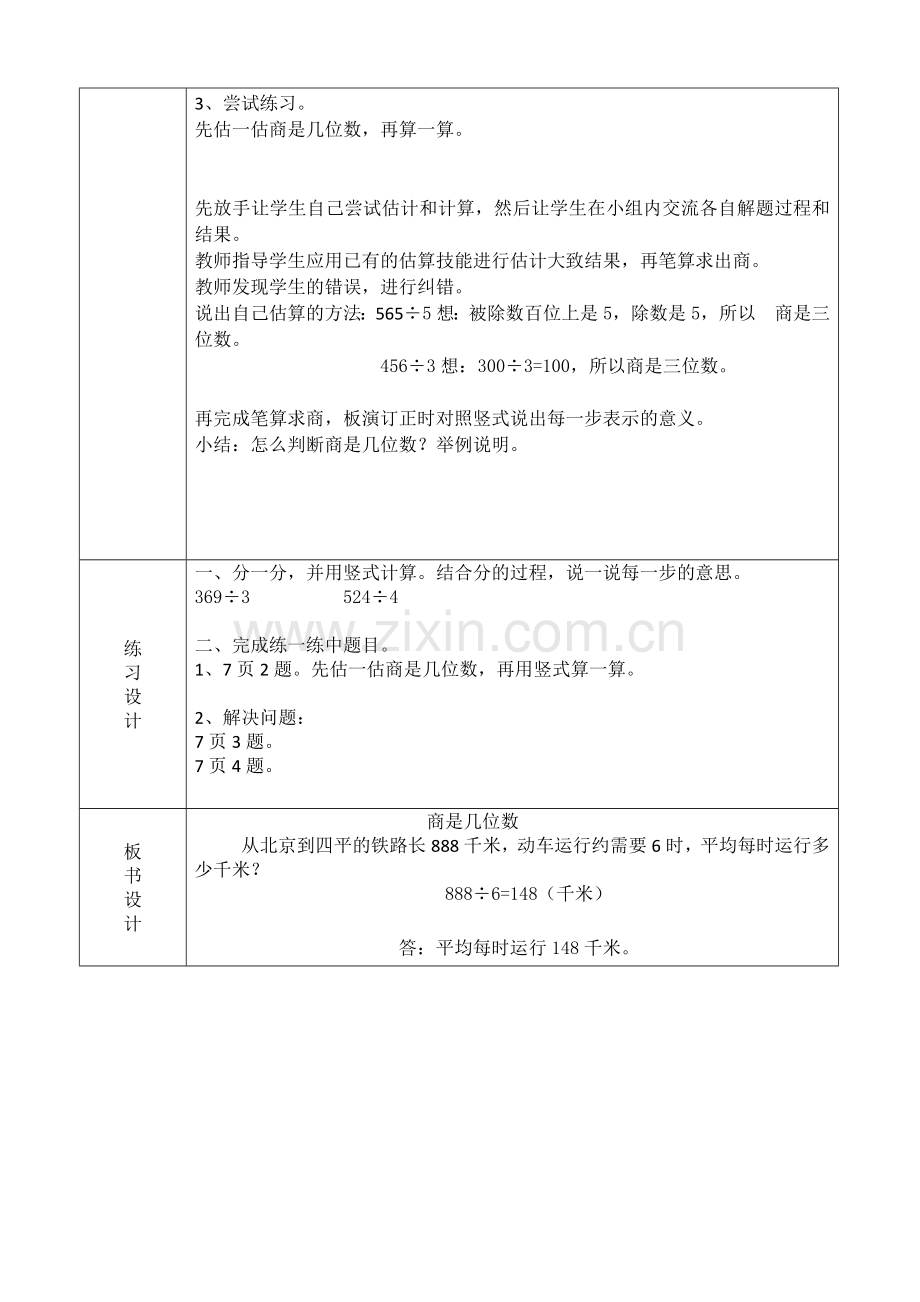 小学数学北师大2011课标版三年级《商是几位数》.docx_第2页