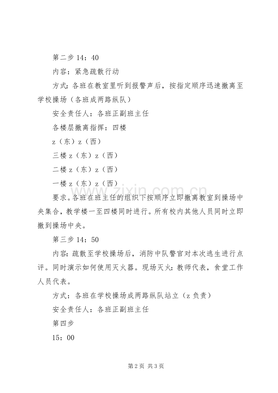 中心小学“紧急疏散演练”实施方案.docx_第2页