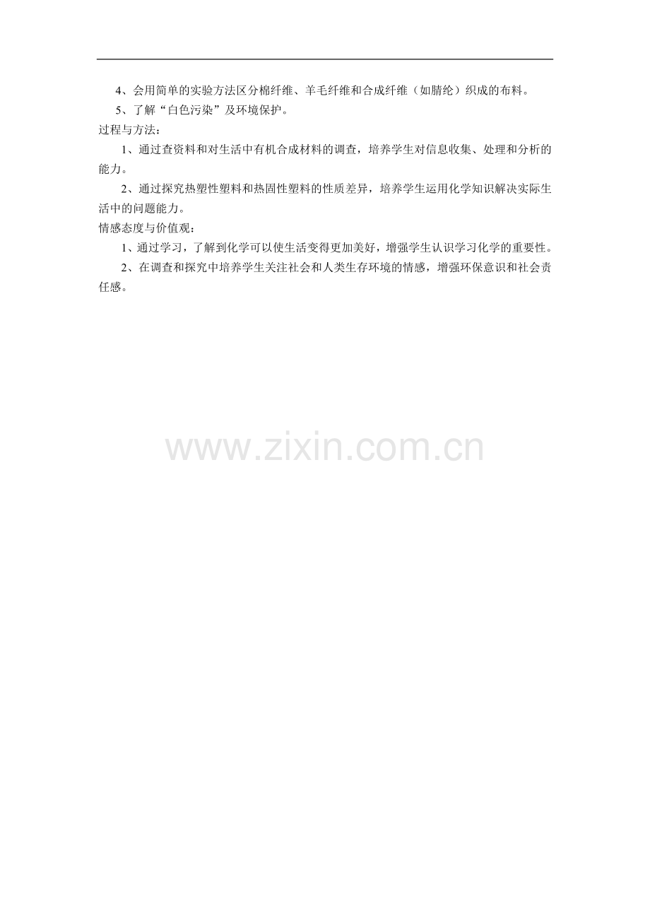 第十二单元化学与生活-(3).doc_第2页