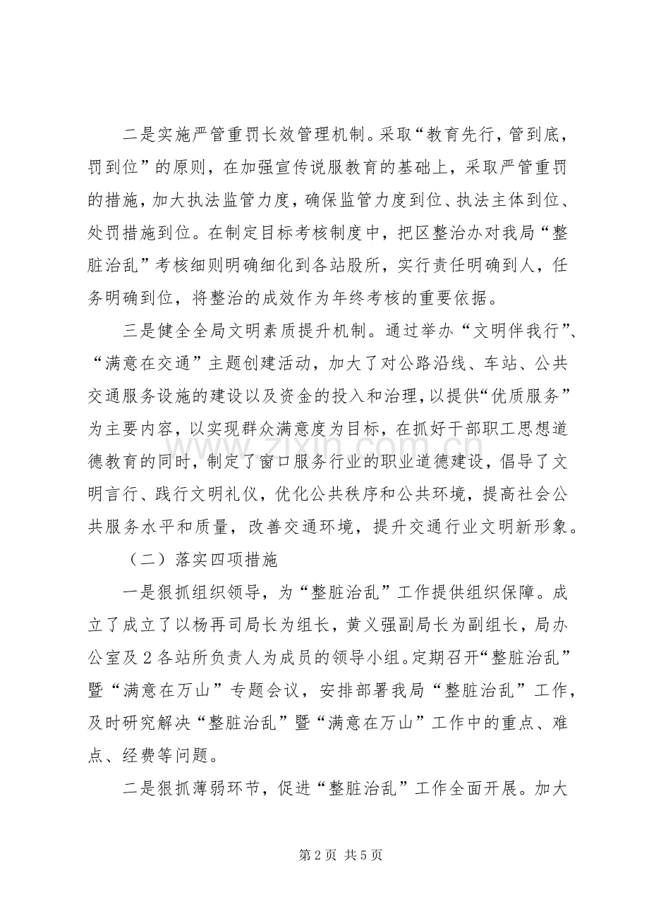 在全区整脏治乱工作推进会上的发言.docx_第2页