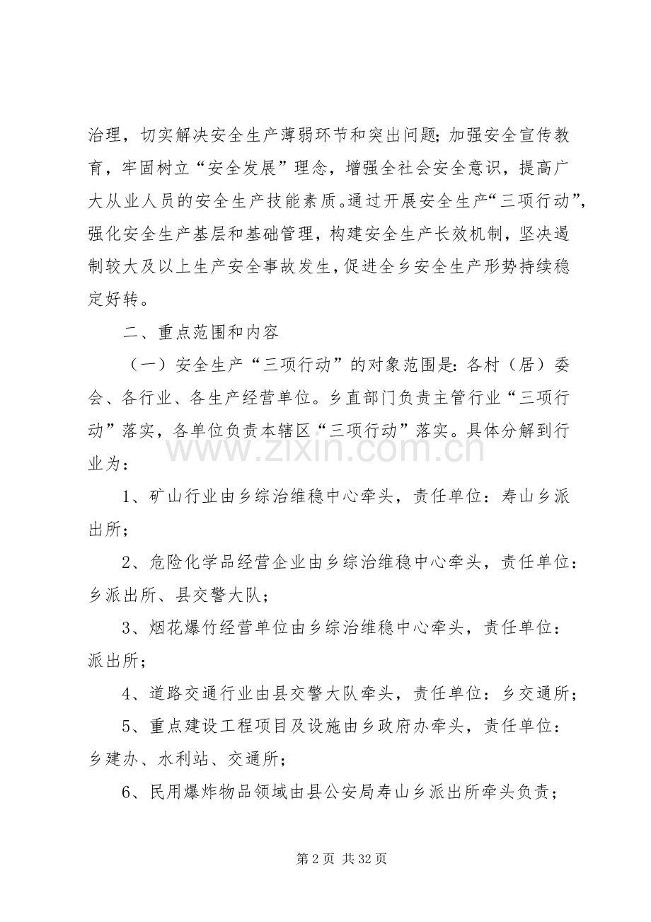 寿山乡安全生产“三项行动”工作方案.docx_第2页