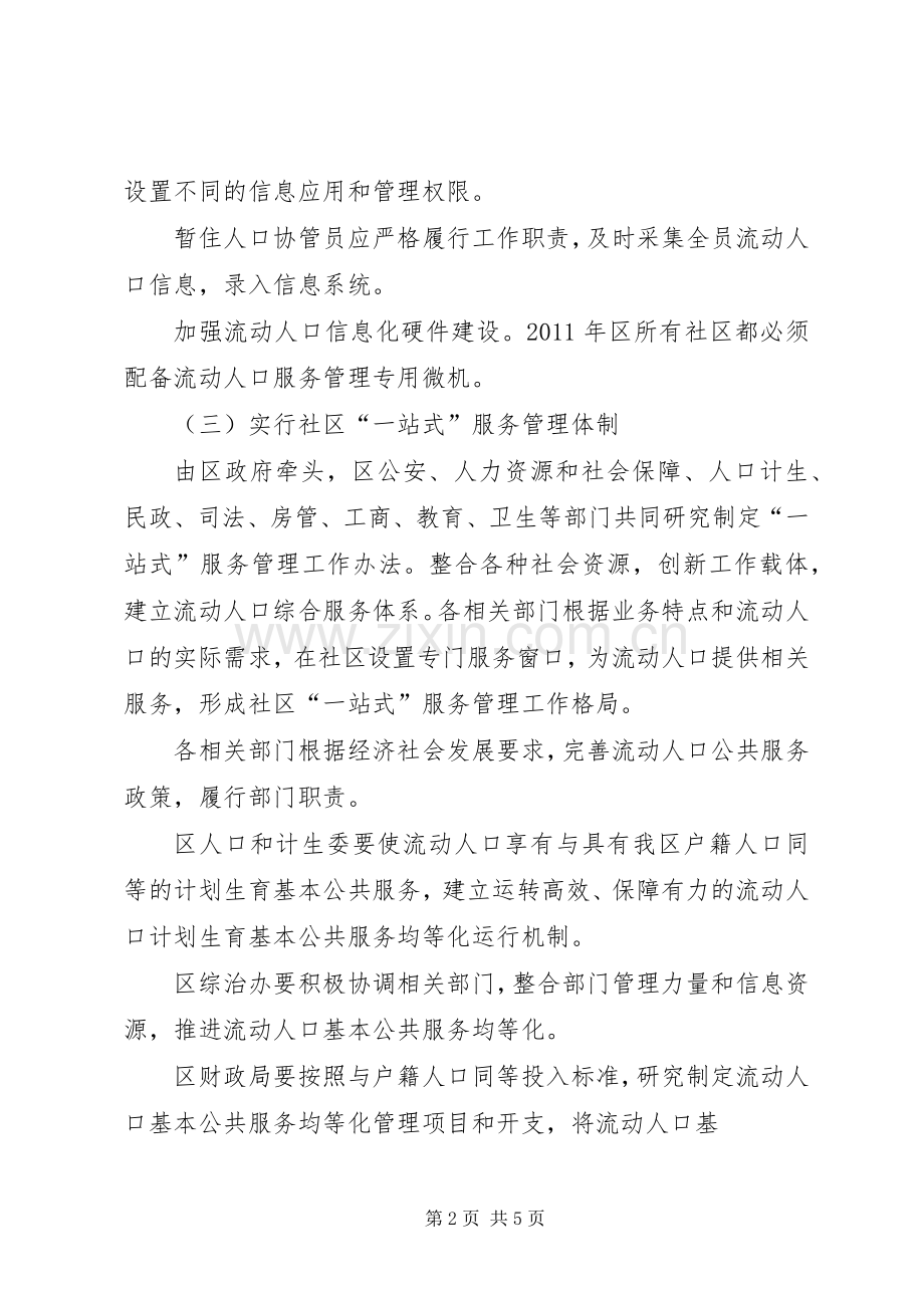 XX市XX区流动人口基本公共服务均等化方案.docx_第2页