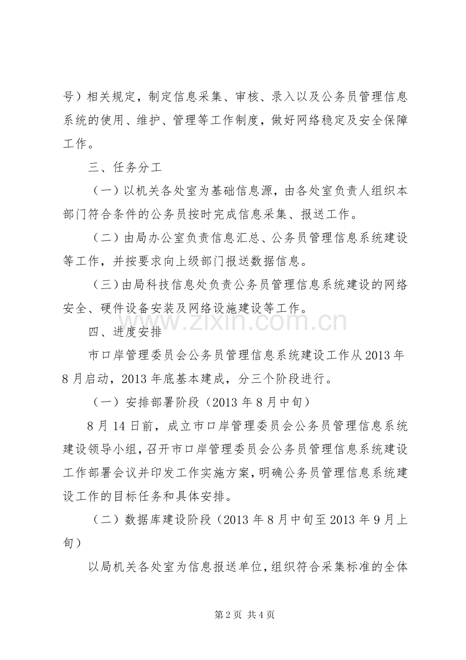 公务员管理系统建设工作实施方案.docx_第2页