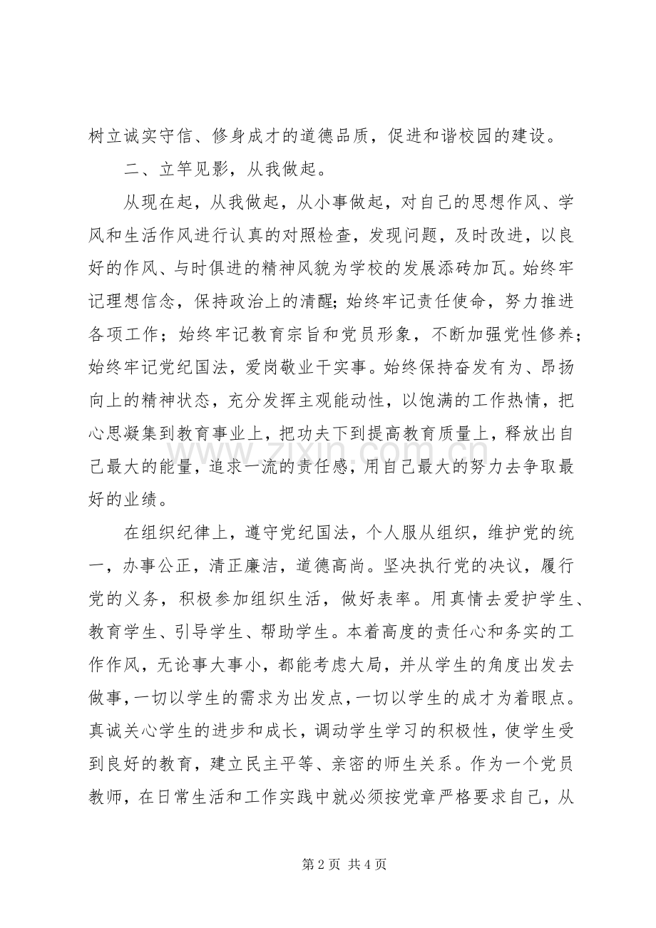 永远在路上》之《把纪律挺在前面》观后感 .docx_第2页