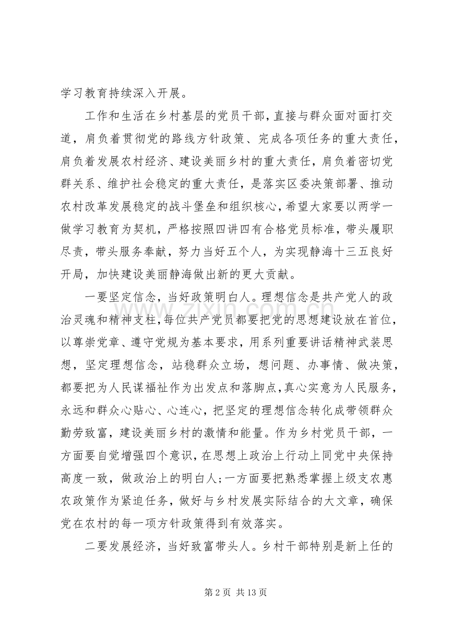 XX年讲奉献有作为专题发言范文.docx_第2页