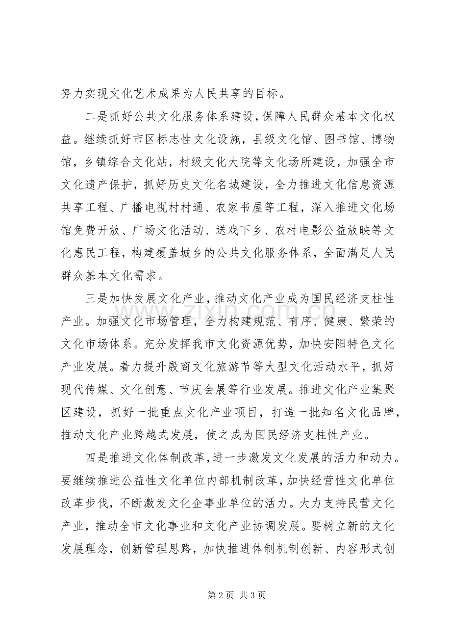 在文化广电新闻出版系统学习贯彻十七届六中全会精神座谈会上的发言.docx_第2页