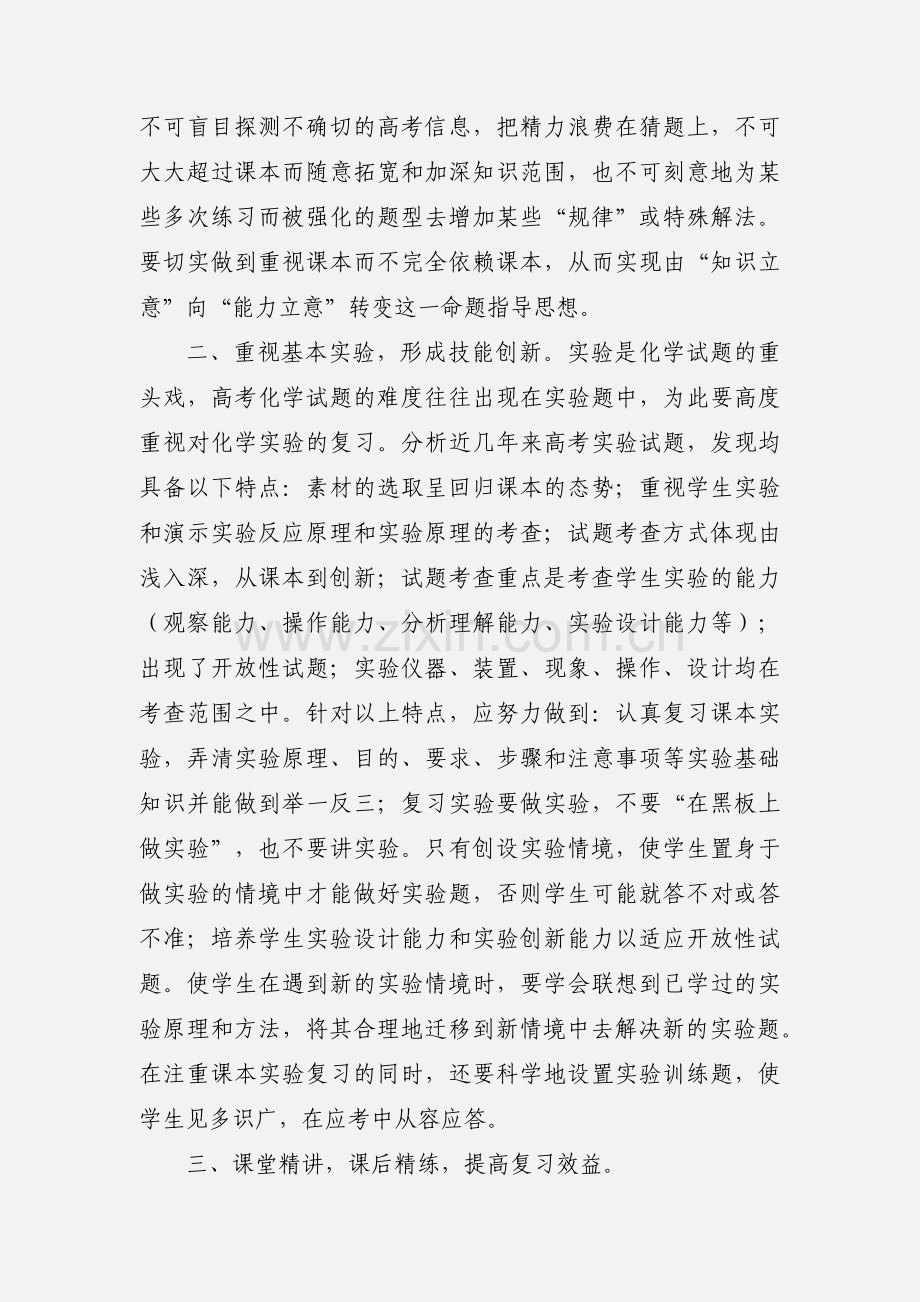 高三化学复习备考策略研究 (1).docx_第2页