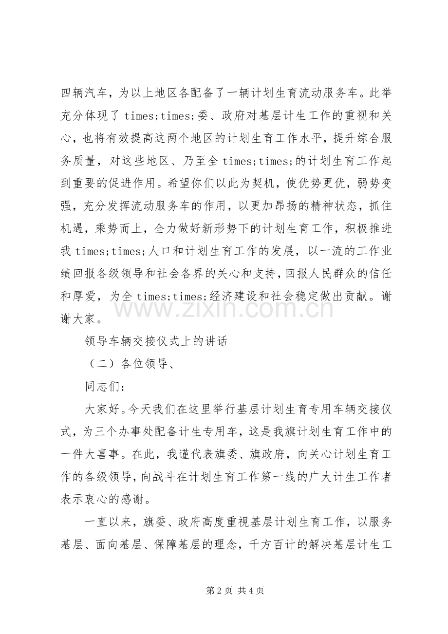 领导车辆交接仪式上的讲话.docx_第2页
