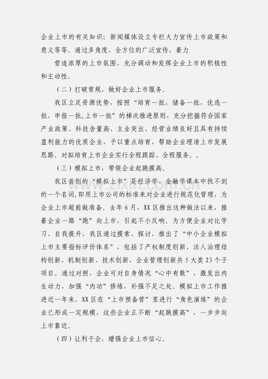 xx区上市工作情况汇报.docx_第2页