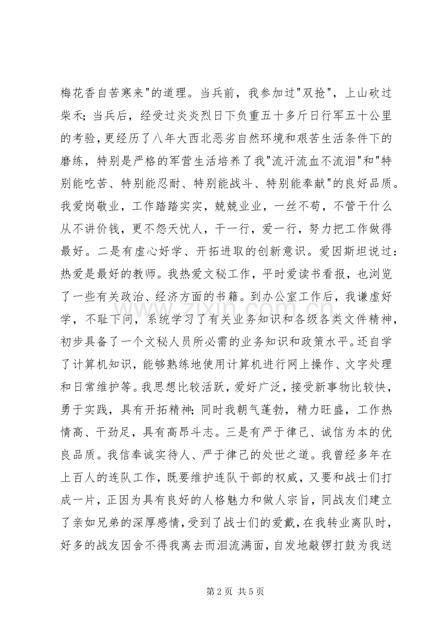 竞聘演讲稿（编辑部主任）竞职演讲.docx_第2页