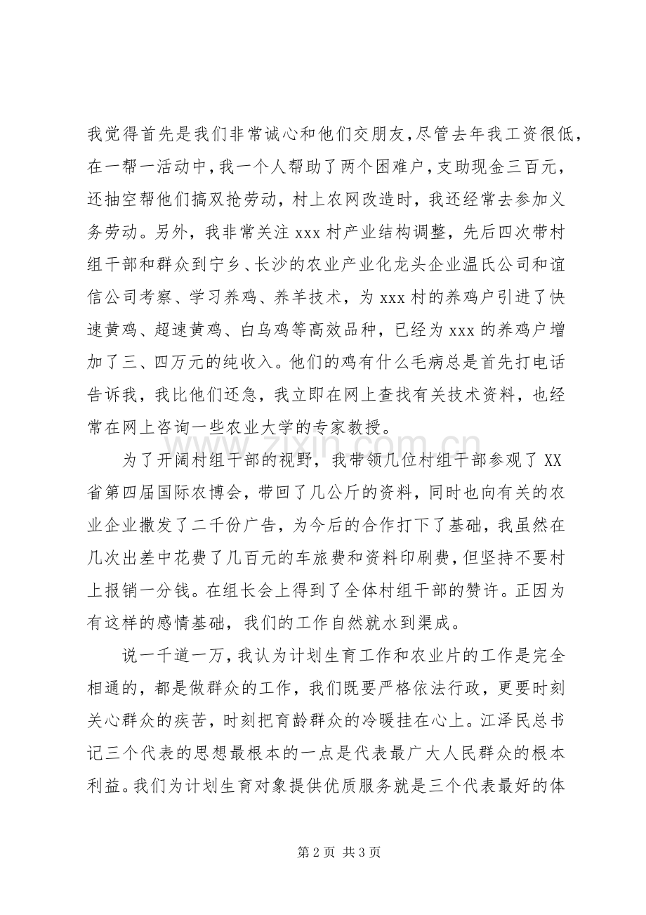 竞职演说稿计生系统.docx_第2页