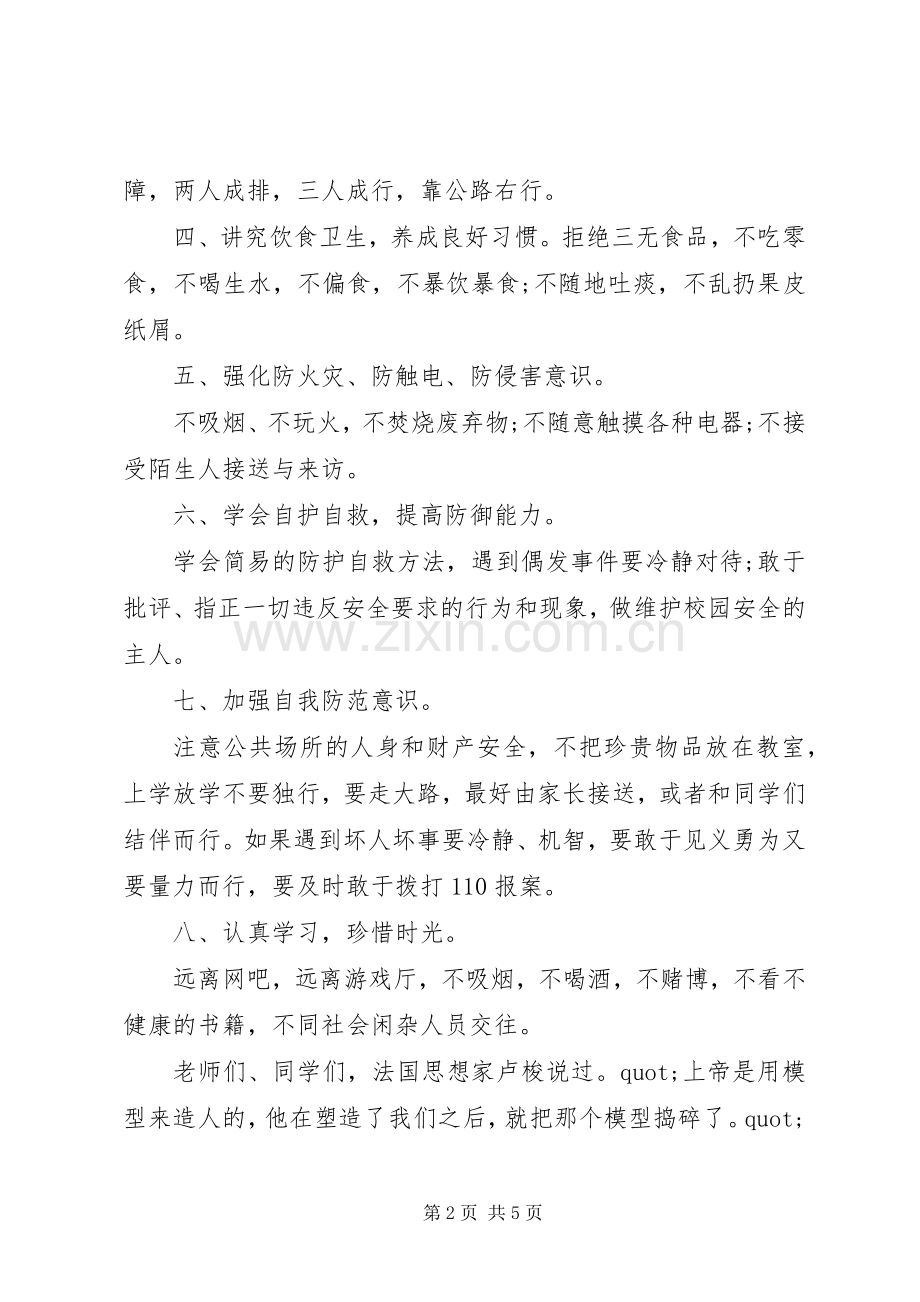 校园安全教育演讲搞.docx_第2页