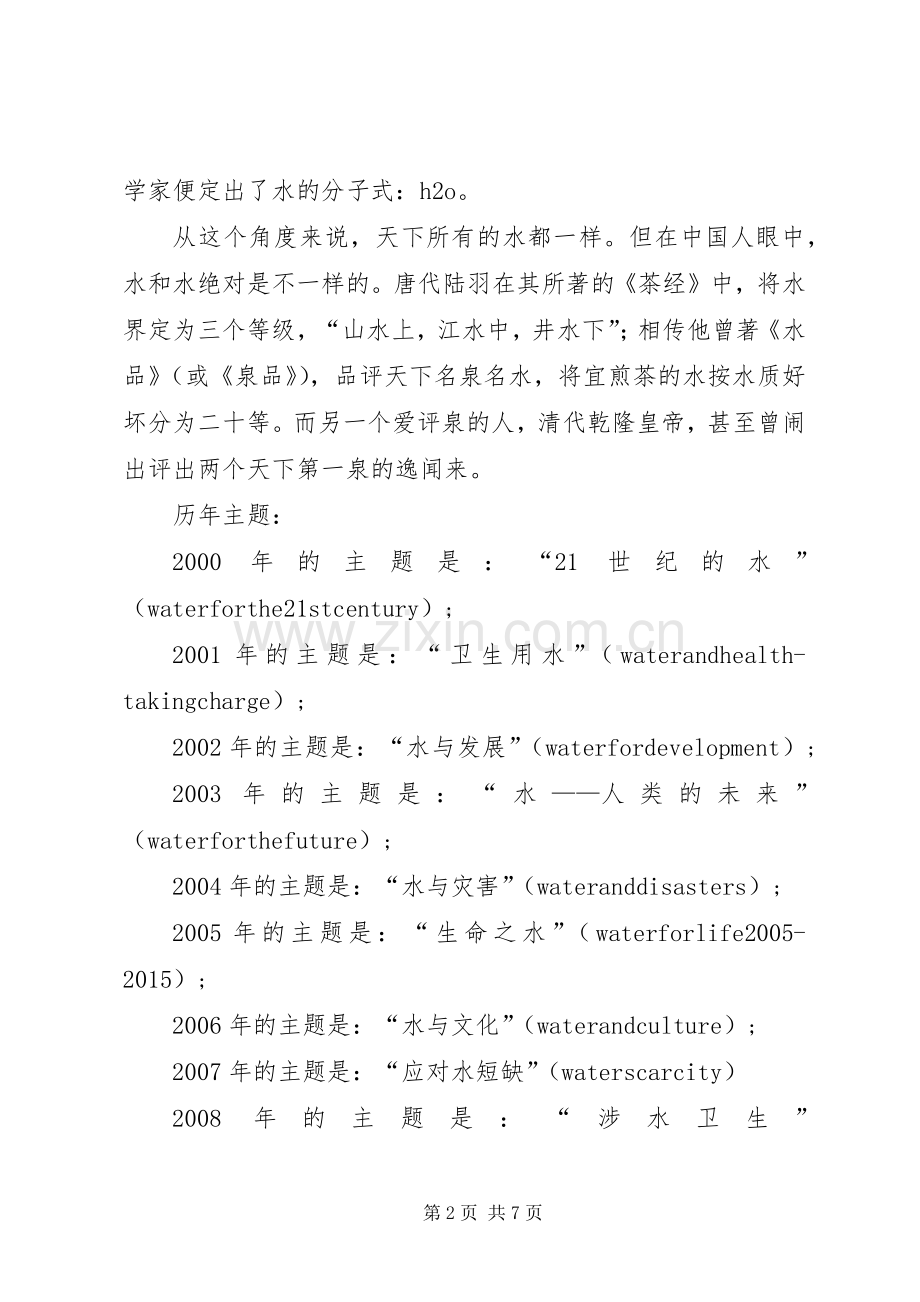 节水宣传材料及倡议书.docx_第2页
