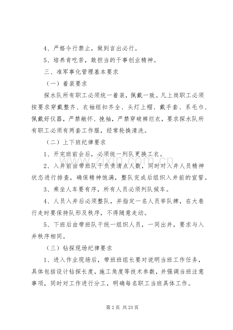 准军事化管理方案.docx_第2页