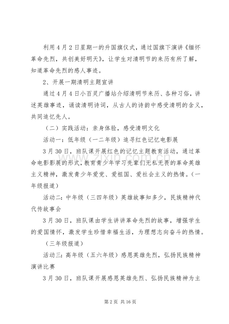 XX年清明节小学文明祭祀活动实施方案.docx_第2页