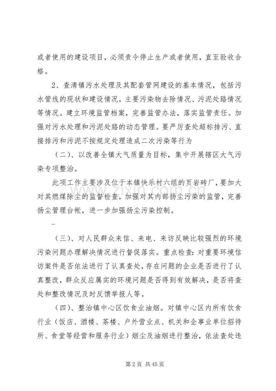 整治违法排污行动实施方案.docx_第2页