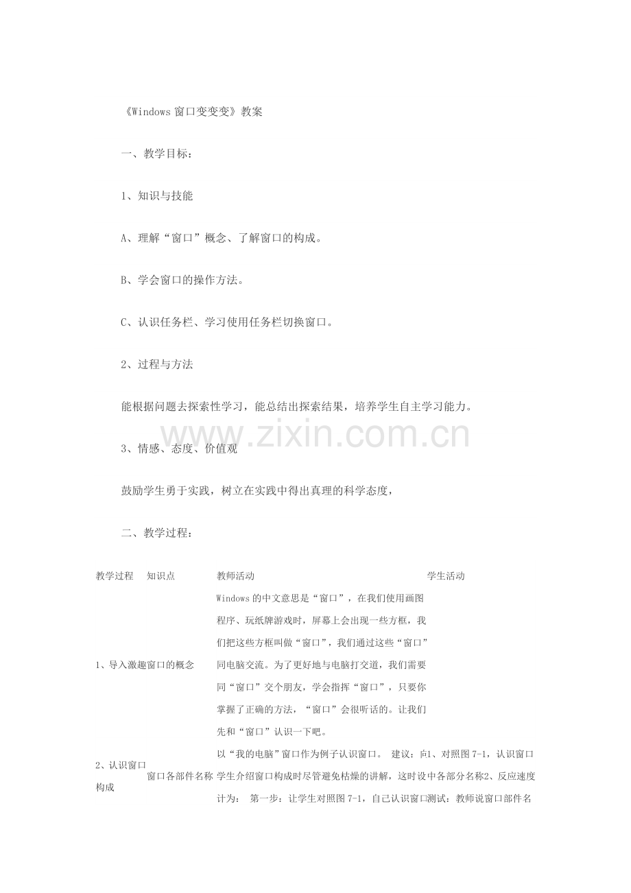 Windows窗口变变变.doc_第1页