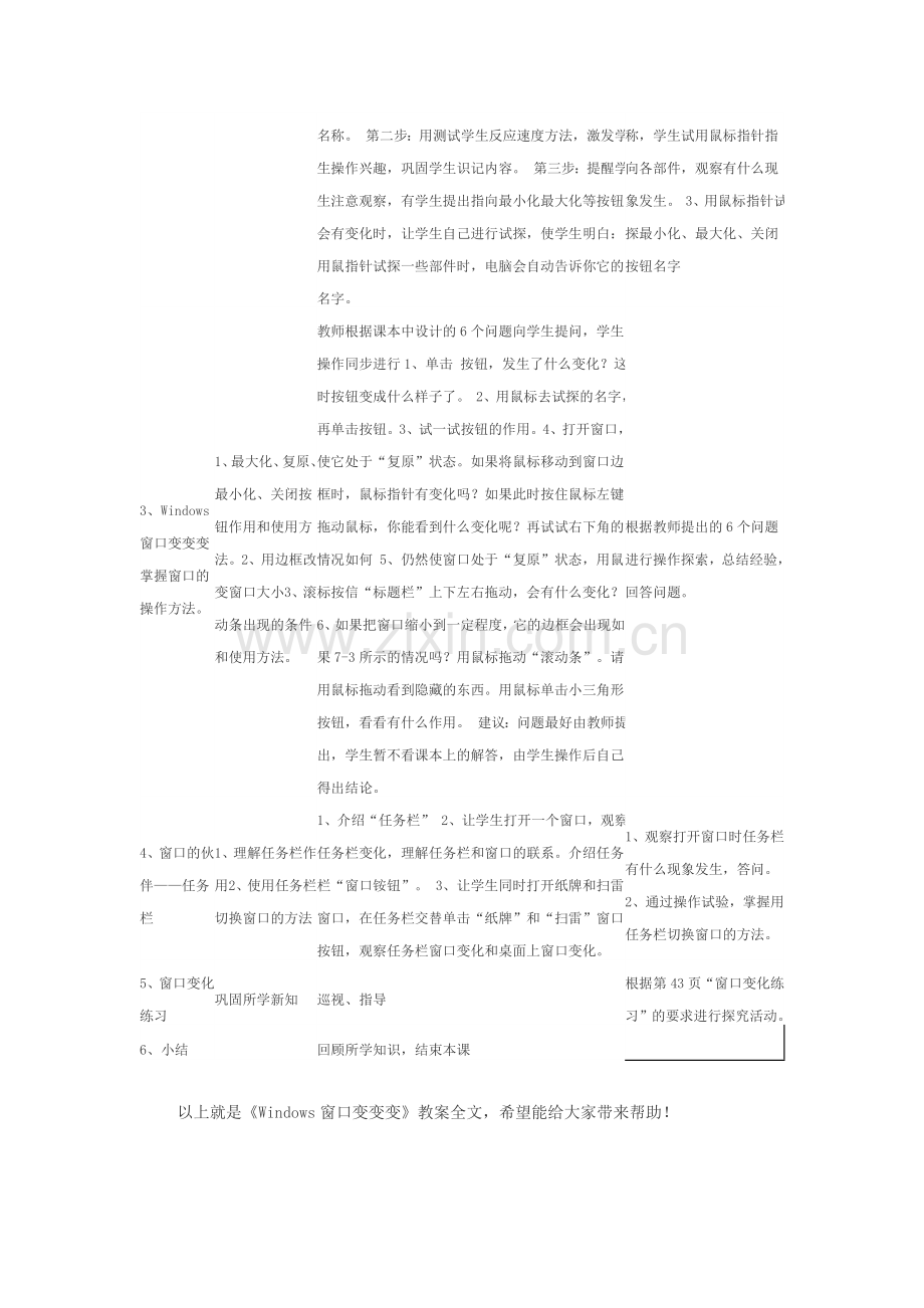 Windows窗口变变变.doc_第2页