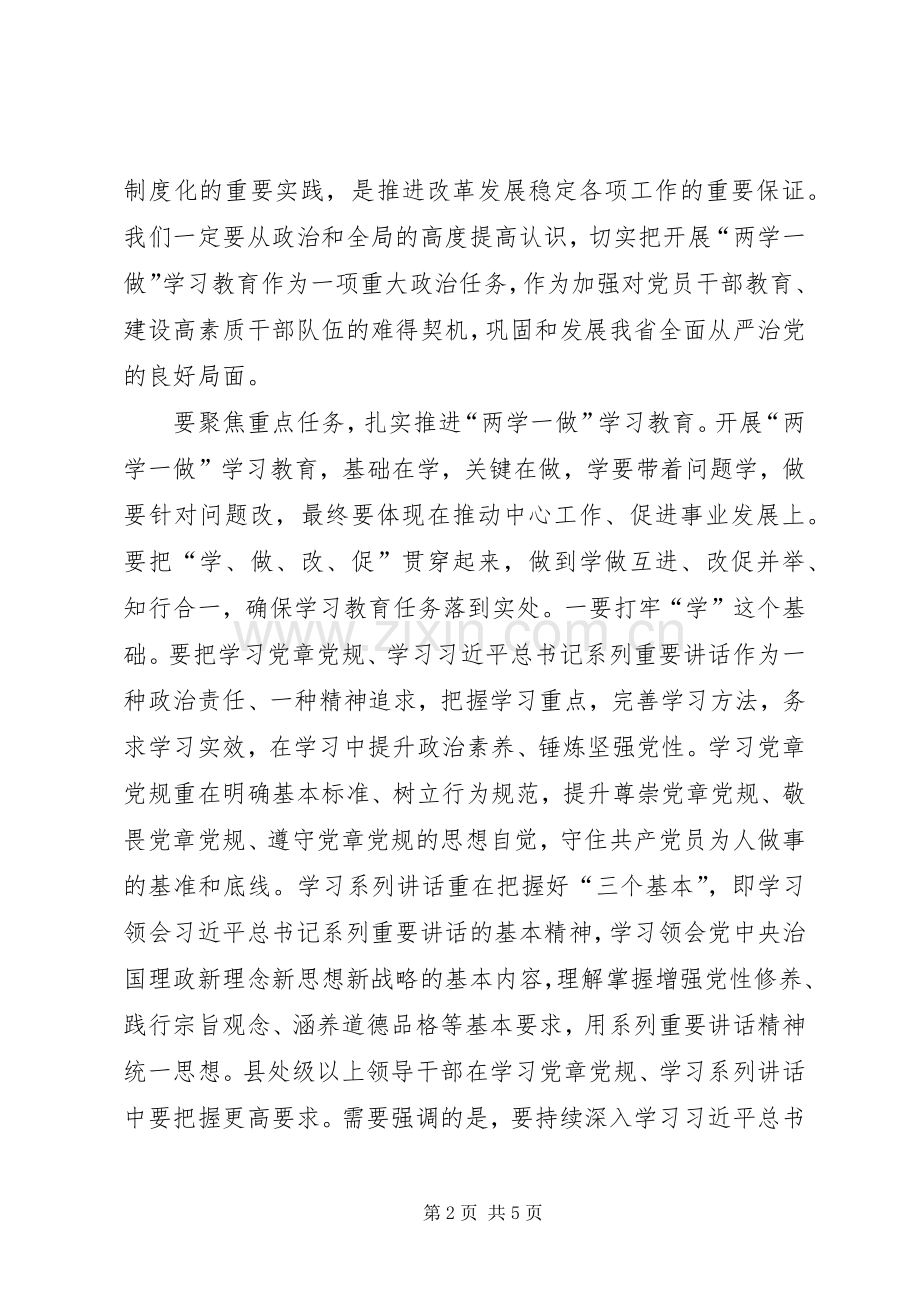 “两学一做”学习教育交流会发言稿范文：努力提升服务老干部工作能力水平.docx_第2页