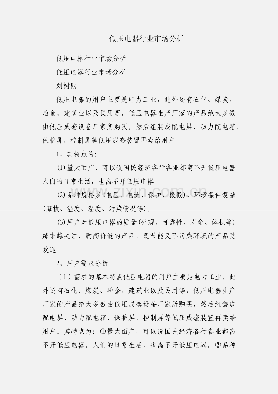 低压电器行业市场分析.docx_第1页