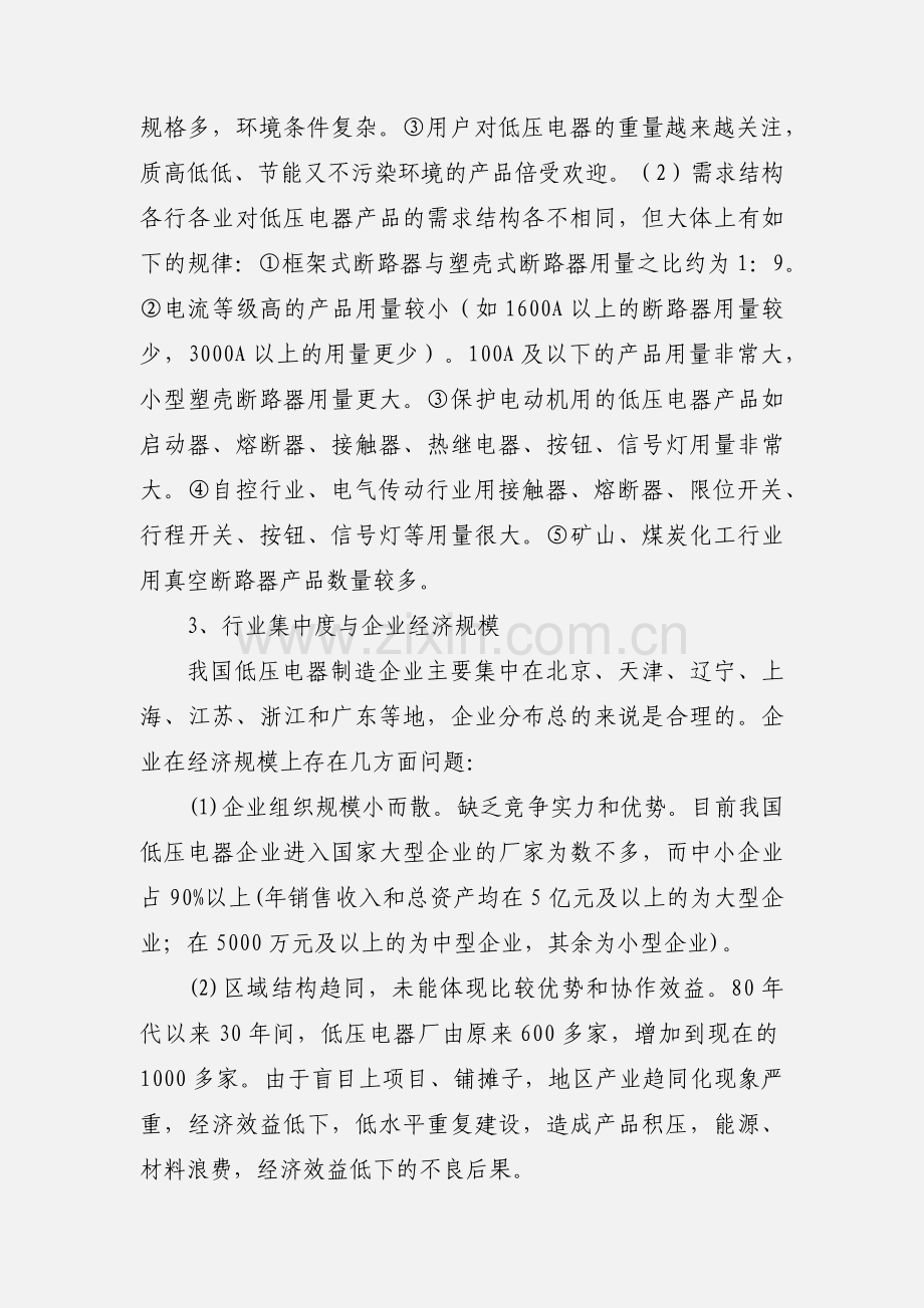低压电器行业市场分析.docx_第2页