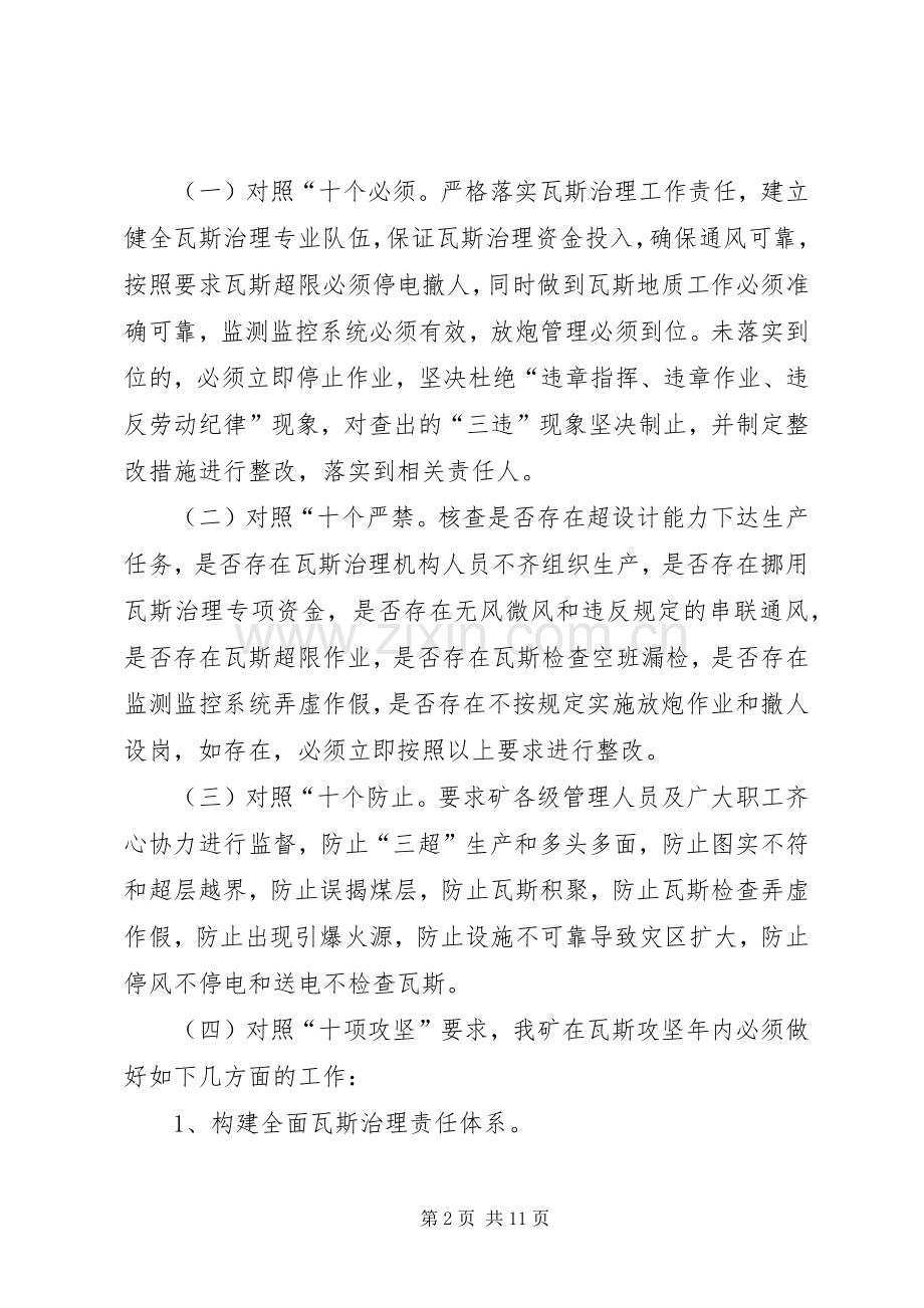 瓦斯治理方案.docx_第2页